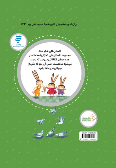 مجموعه داستان های شکر خدا